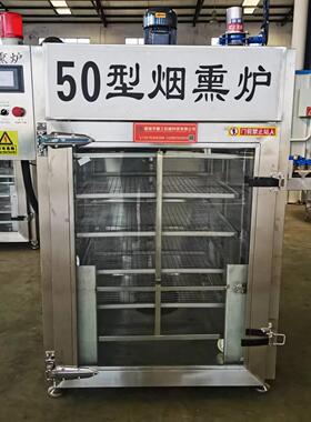 新款50型鹌鹑蛋烟熏炉熟食烟熏炉设备100型腊肠红肠烟熏机器