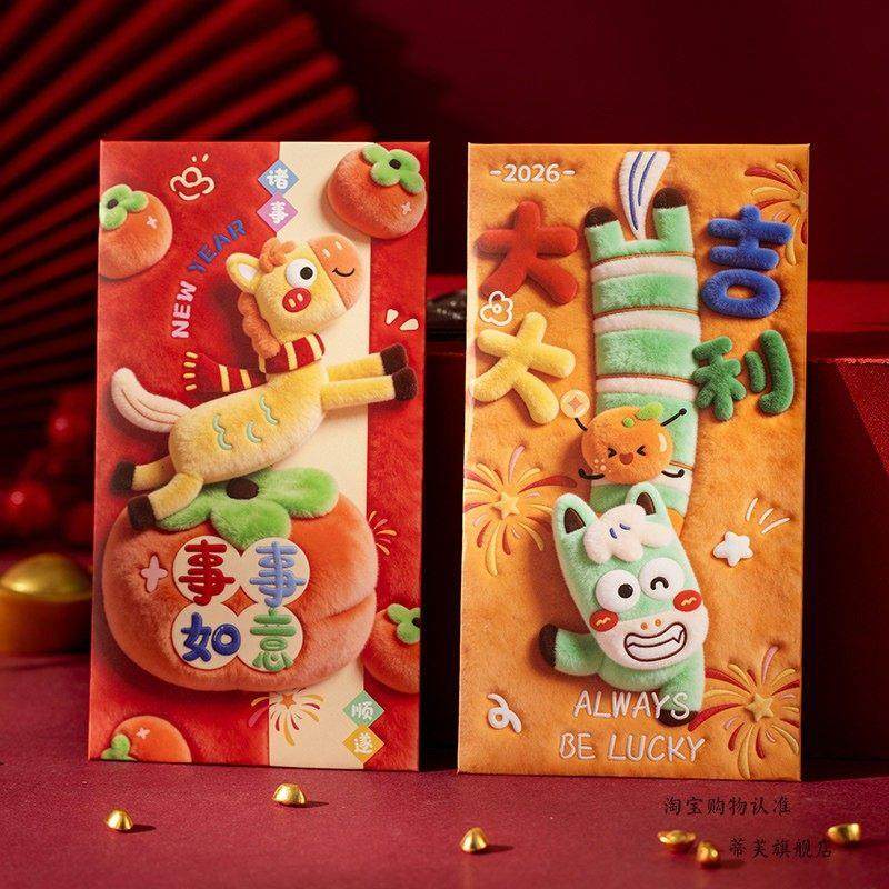 马年红包马年红包利是封新年红包袋2026新款创意封包送小孩过年儿,淘宝优惠券,粉丝福利购,淘宝优惠卷