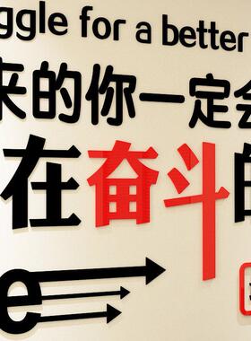 公司企业文化墙语团队励3d立体压激克力贴纸办公装室饰HPU励标志