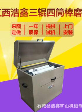变频数显三辊四筒棒磨机干湿两用球磨机实验室三辊四筒球棒磨机
