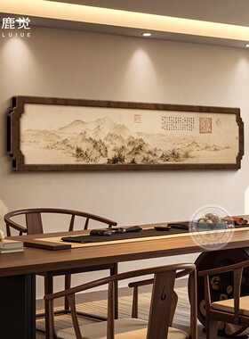 背有靠山挂画宋氏美学客厅装饰画新中式卧室床头画横版水墨山水画