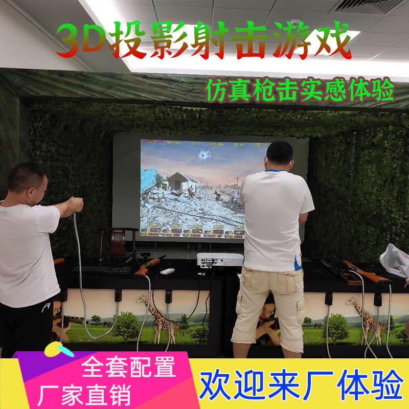 Children's playground equipment 3D projection game console shooting square area entrepreneurial project indoor entertainment facilities