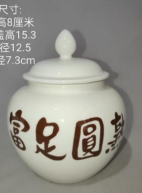 小号700ml富足圆熟白色罐咖啡色字白咖易经聚宝盆 道学陶瓷罐摆件