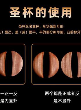 圣杯茭杯圣卦阴阳卦杯天然乌檀木潮汕胜杯杯告闽南信杯掷杯问拜拜