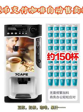 7CAFE外币投币商用咖啡机全自动售卖机premixcoffeevending机器