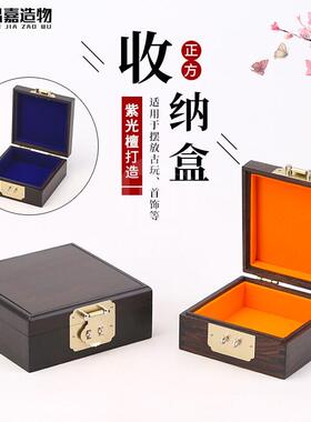 红木实木首饰盒手表珠宝文玩玉器收纳盒正方形手串盒紫光檀饰品盒