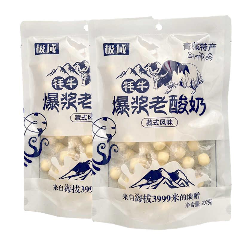 青藏特产 极域爆浆老酸奶 奶球奶豆夹心202克/袋藏式风味旅游特产