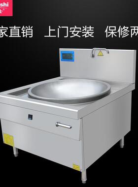 厨房电磁大锅灶商用30kw炒炉油炸食堂炒菜大炒锅欧姆龙温控器灶台