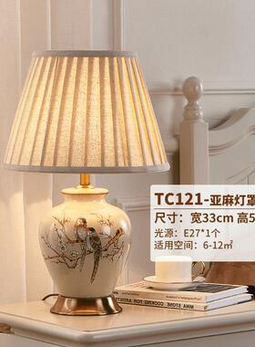 TC121 简约全铜陶瓷台灯