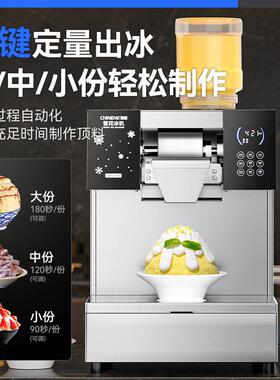 驰能雪花冰机商用冰沙制冰机奶茶店绵绵冰机器网红小型刨冰机器