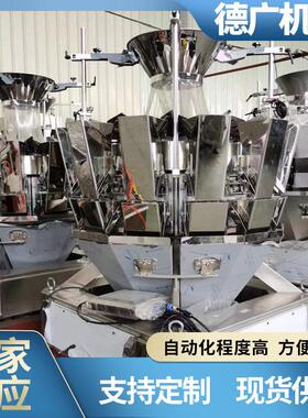 多头花纹斗定量奶酪称重电子组合称果脯蜜饯电脑组合秤包装机