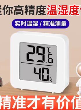迷你温湿度计家用电子数显壁挂多功能干温度计家用室内干温湿度计