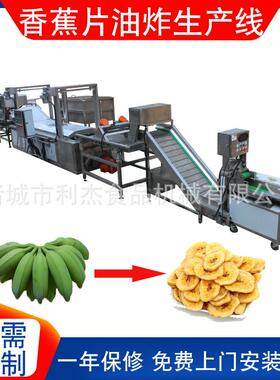 香蕉片薄脆油炸机 休闲食品油炸设备 菲律宾芭蕉片油炸生产线现货