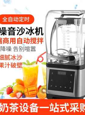 商用沙冰机带罩降噪静音全自动碎冰机110V美规欧规blender搅拌机