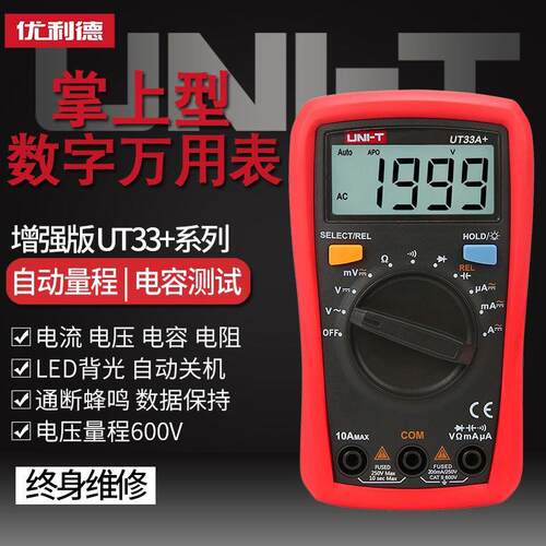 优利德ut33A+ut33B+ut33C+ut33D+数字自动量程背光测量防烧级数显 - 图0