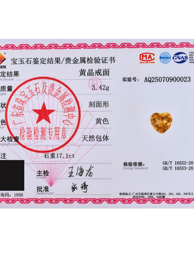 源头直供捡漏价 17.1克拉心形黄晶裸石戒面火彩好 支持私人定制