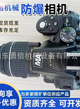 矿用防爆相机 防爆型单反照相机带防爆闪光灯 ZHS2580防爆相机