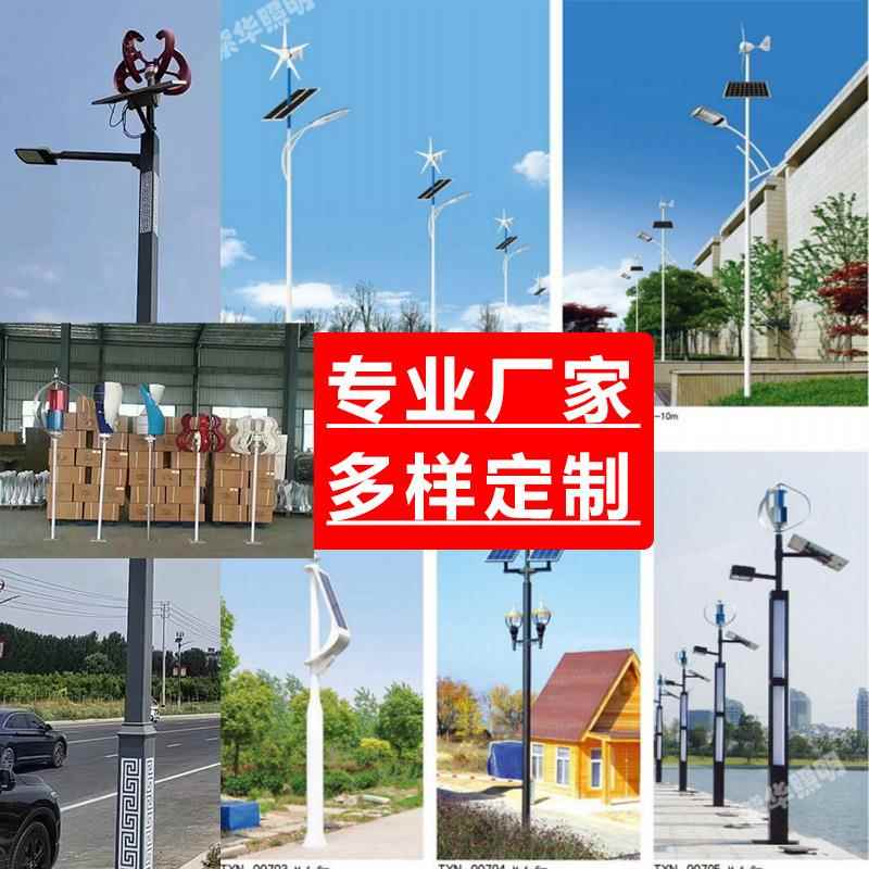 风能太阳路灯一体化6/8米风光互能补风力电户外ld庭KWG院e灯新X发 - 图0