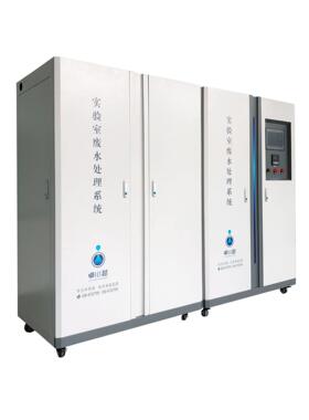 疾控中心实验室废水处理设备畜牧局实验室污水处理设备500L/D
