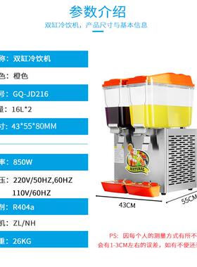 吉质商用冷饮机方便实惠GQ-JD216双缸搅拌冷饮机饮料机