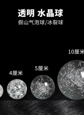 彩色冰裂球水晶玻璃珠装饰用品假山喷泉流水盆景工艺品摆饰