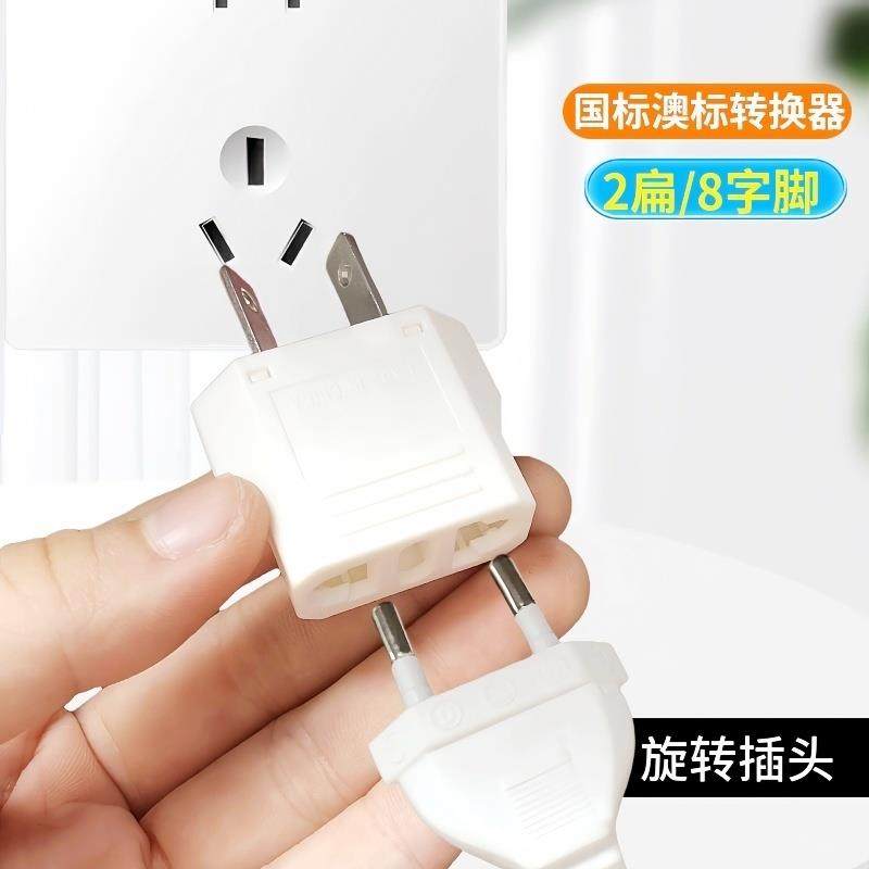 可旋转八字脚直二扁脚两用转换器 澳标转换插头澳大利亚旅游插头,淘宝优惠券,粉丝福利购,淘宝优惠卷