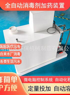 智能化管控全自动消毒剂加装置锰酸钾优氯净加系统厂家