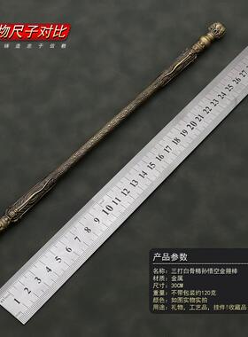西游记孙悟空三打白骨精影视大号金箍棒金属兵器模型合金摆件