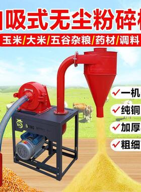 无尘自吸式多功能玉米粉碎机新款家用商用新型小型杂粮磨粉粉碎机