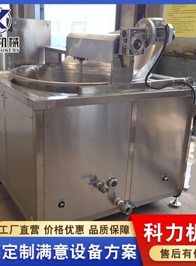 小型油水分离油炸锅 休闲食品油炸锅 辣椒油炸锅拌料一体机