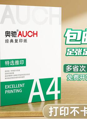 a4打印纸复印纸70g/80双面整箱a4纸2500张办公用品纸加厚包邮