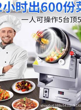 炒菜机商用智能自助滚筒炒锅食堂懒人机器人炒粉机食品级电加热