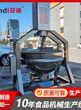 半自动燃气加热辣椒酱行星搅拌炒锅 200l商用电加热夹层锅炒料机