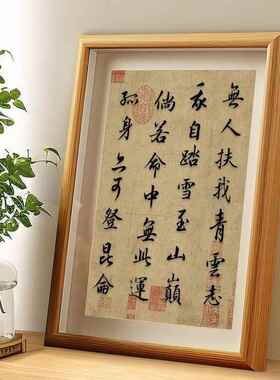 无人扶我青云志古风摆件励志诗句字画客厅玄关装饰画桌面相框摆台