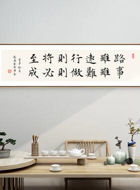 网红志背挂励饰画公办室路虽远行修将至字画荀子身书房茶室景墙则