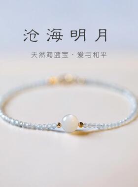 有点闪的海蓝宝手链白月光石珠子清新淡蓝女天然水晶极细超细