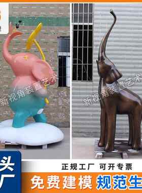 大型卡通动物雕塑户外公园广场创意装饰摆件玻璃钢大象雕塑摆件