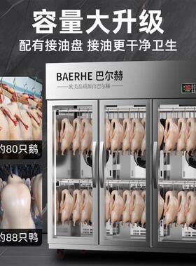 巴尔赫智能晾鸭柜商用烧鹅乳鸽烘干机解冻烤鸭风干保鲜除湿晾胚柜