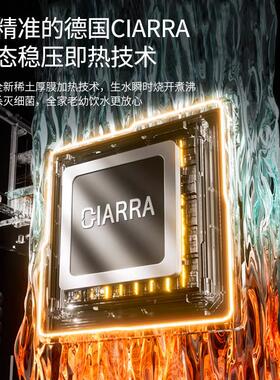 德国CIARRA嵌入式直饮水机瞬热净水器家用过滤管线净饮AllAJ08