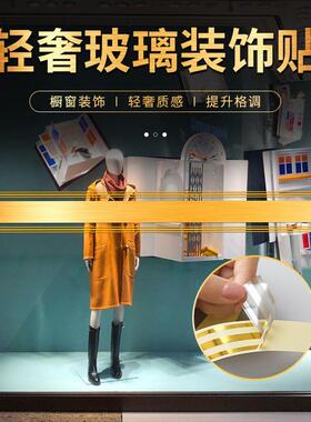 玻璃贴条长条玻璃防撞贴玻璃横条贴纸玻璃移门贴纸自粘办公推拉门