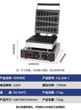 冠佳商用松树形华夫饼机网红小吃创业多规格电热圣诞树松树饼机