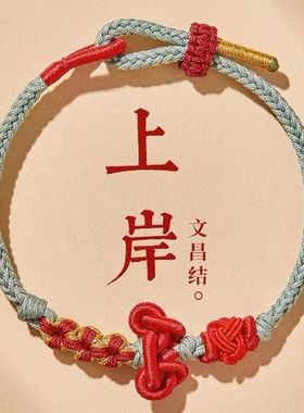 文昌结红绳编织编织男生考试手链