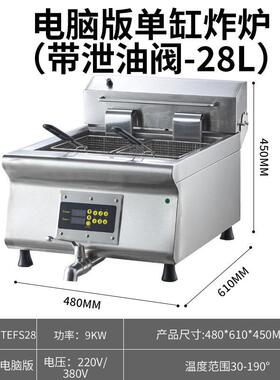 台式单缸双缸电脑版炸炉炸锅炸薯条炸鸡汉堡店炸鸡店西餐厅设备