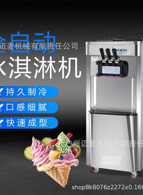 冰淇淋机商用全自动软质脆皮雪糕机甜筒机奶茶店小型家用冰激凌机