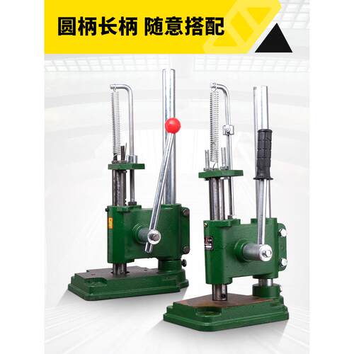 手动压力机配件模具弹簧钻夹头手柄手啤机压头小冲床打斩机冲压机 - 图1
