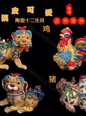 MJE石湾公仔陶瓷二生肖鼠牛虎兔十居龙蛇马羊猴狗鸡猪家摆件日常