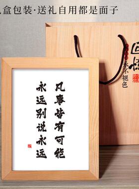 不要喊妈摆件书桌励志摆台新中式装饰画实木框相框学生激励学习画