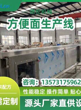 油炸方便面生产机器设备 全自动方便面生产流水线 厂家供应