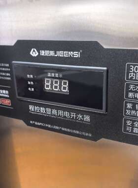 商用开水器单热型数显大容量步进式开水机机质保一年304不锈钢