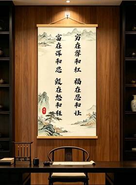 【福在忍和让】新中式励志书法字画挂画书房客厅办公室家居饰品